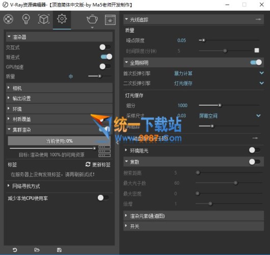 VRay for SketchUp2018