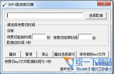 mp3分割工具 mp3分割软件 mp3剪切工具 mp3剪切软件