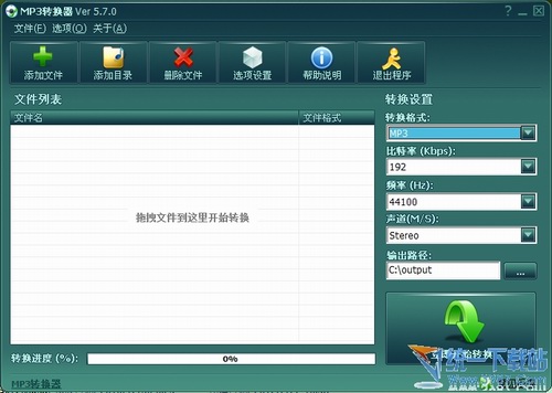 mp3格式转换器 5.7.0绿色版