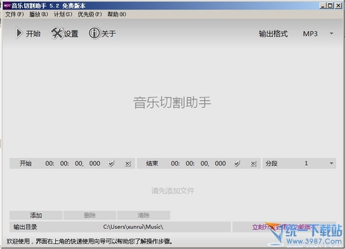 音乐切割器(音频剪辑软件) 5.2.4205绿色版