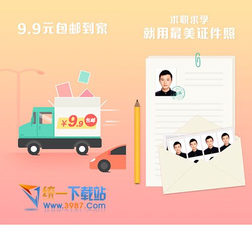 最美证件照软件下载