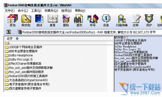 foobar2000音效插件