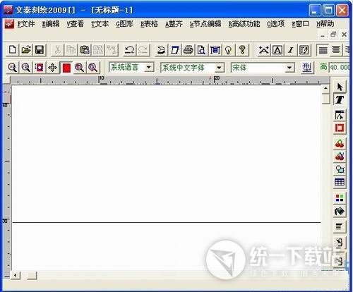 文泰刻绘2009破解版