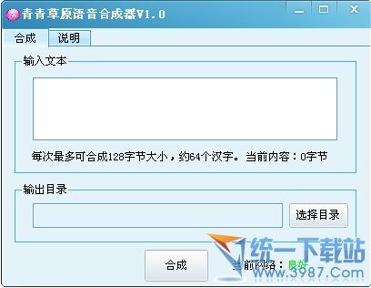 语音合成软件 语音合成系统 语音合成工具