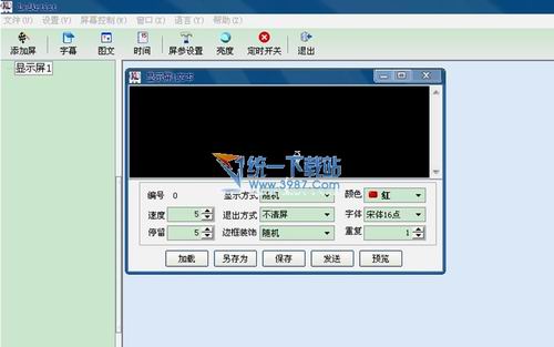 LED广告屏字幕编辑器 v1.2 绿色免费版