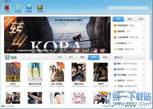 迅雷大全(迅雷搜索神器/云点播) v1.1.11.118 官方免费版