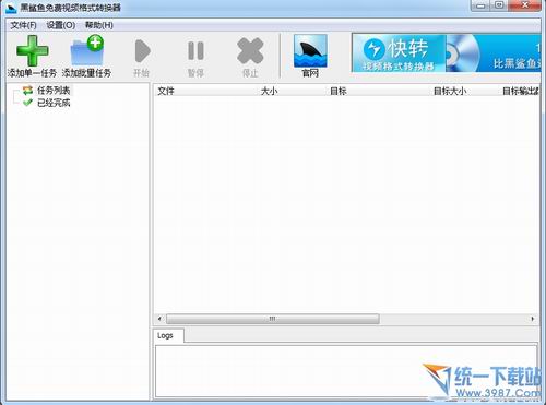 黑鲨鱼视频格式转换器 v3.7.1 官方免费版
