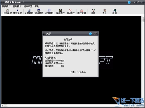 屏幕录制大师(屏幕录像专家) v1.2 绿色免费版