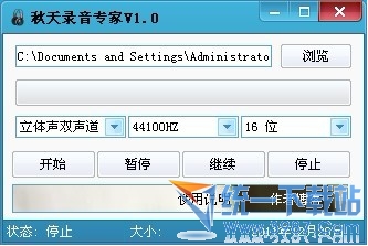 秋天录音专家(电脑录音器) 1.0绿色版