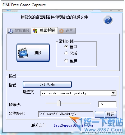 屏幕录像工具(E.M. Free Game Capture)v2.31 汉化版