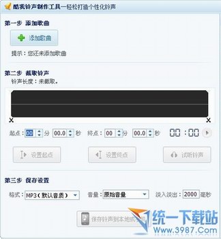酷我铃声制作工具v2.0绿色免费版