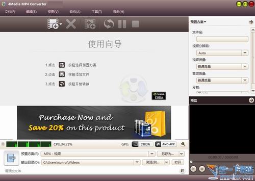 4Media MP4 Converter(mp4视频转换器) 7.3.1中文版