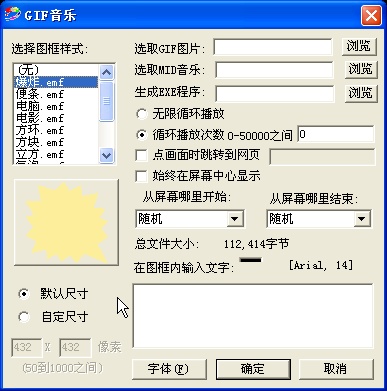 GIF加声音生成可执行程序