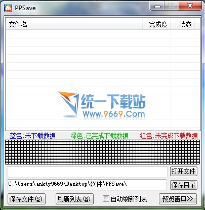 PPS缓存视频提取(PPSave) 1.0绿色免费版