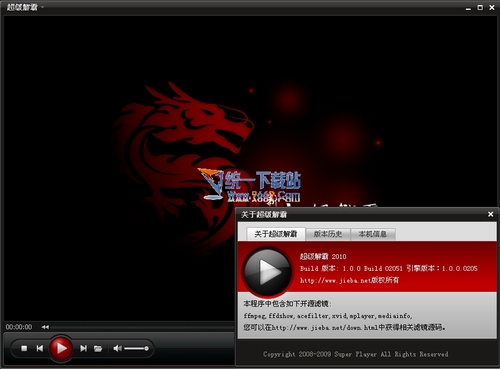 新超级解霸 2010.1.0.205绿色单文件版