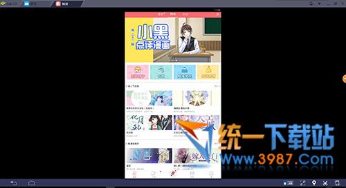 触漫电脑版下载