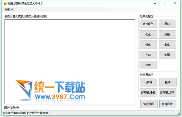 图片颜色处理大师下载