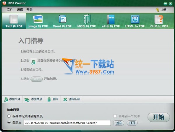 pdf creator破解版
