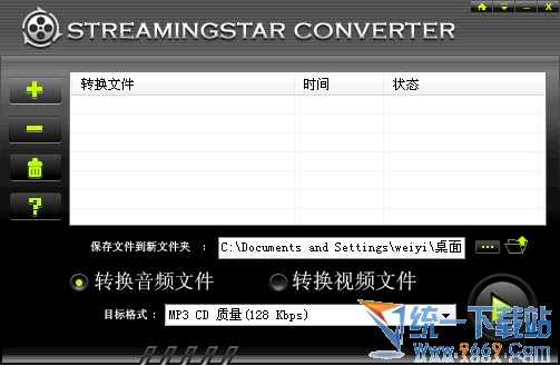 视频转换器(Streamingstar Converter) 2.5汉化绿色版