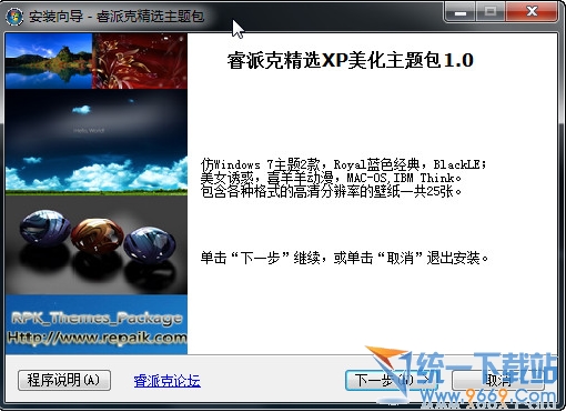 睿派克高清网络电视 6.6vip绿色免费版