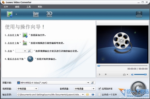 全能视频转换器(Leawo Video Converter) v5.1 绿色版