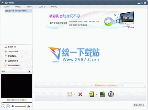 曦力苹果派(ipad媒体管理) v5.4.1.0803 简体中文版
