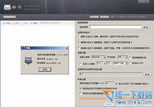 电狐手机电影转换器 v1.9 中文免费版