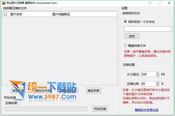 专业图片压缩器下载
