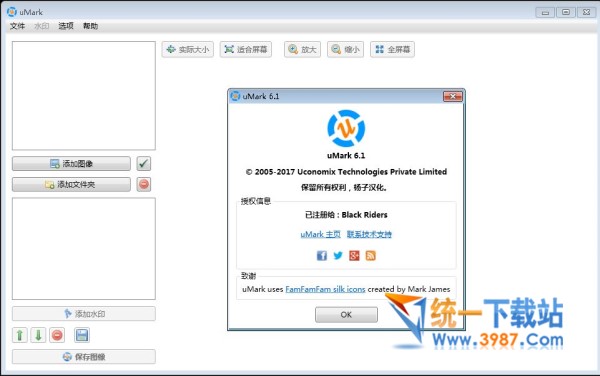 图片加水印软件