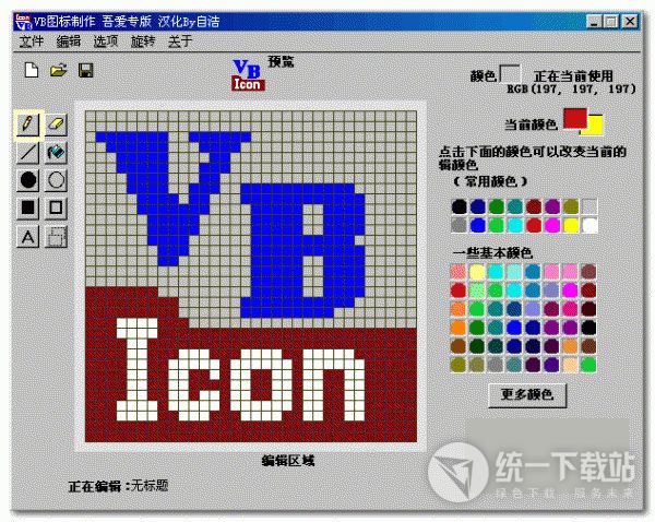 VB图标制作软件