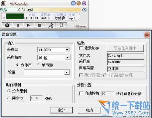 电脑录音软件(All Recorder) v1.8汉化版