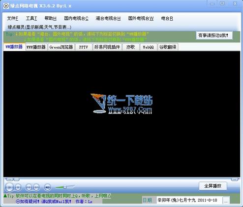 绿点网络电视 3.6.2绿色免费版