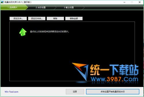 批量水印大师破解版