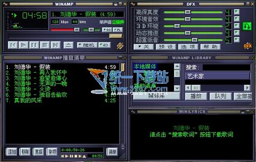 Winamp2(经典怀念版) 2.9.5.0简体中文增强版