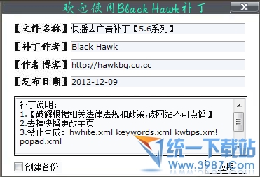快播去广告补丁v5.6最新系列版