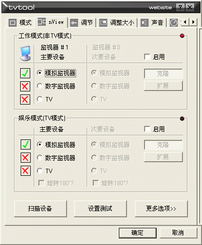 TVTool v9.7 修正汉化绿色版(显卡 TV 输出增强软件)