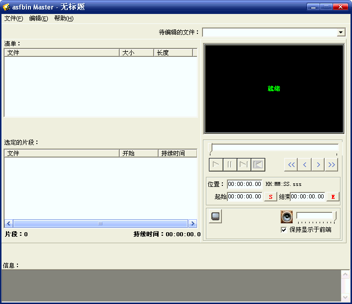AsfBinMaster V1.7 汉化绿色版