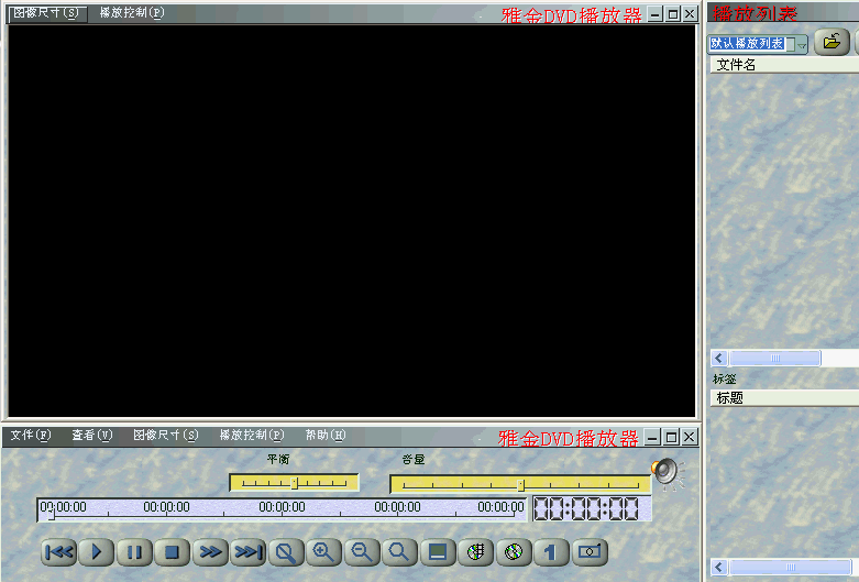 雅金DVD播放器 V3.58绿色版