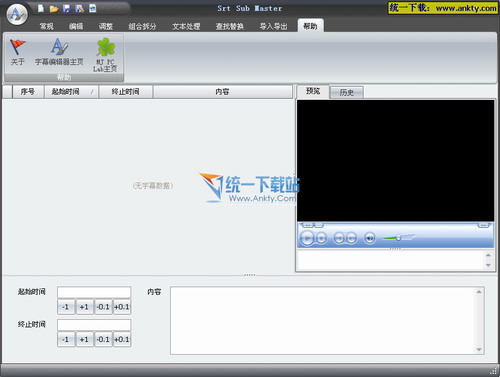 Srt Sub Master(字幕编辑器) V1.25中文绿色免费版