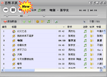 百听不厌 V4.6 Build 2664绿色版|MP3 下载/歌单和MP3同步更新