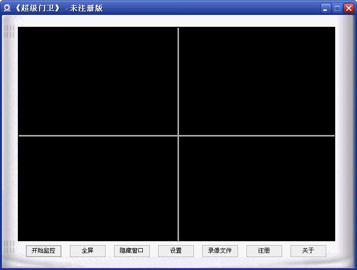 超级门卫远程视频监控系统 15.0(9摄像头版)