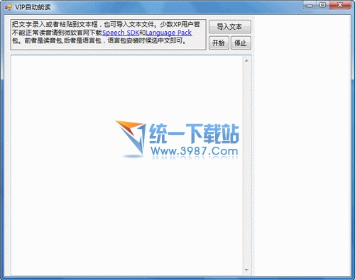 VIP自动朗读软件 3.0绿色免费版