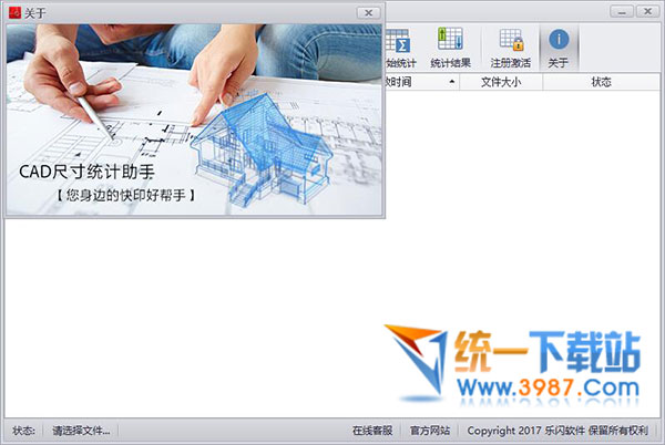 乐闪CAD图纸统计助手