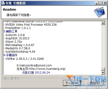 幻想影音(影音解码器) 2012.06.26官方版