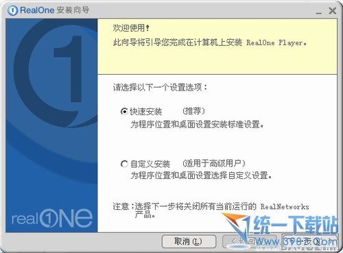 realone player 2.0媒体播放