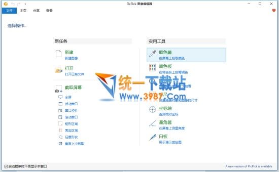 PicPick中文绿色版