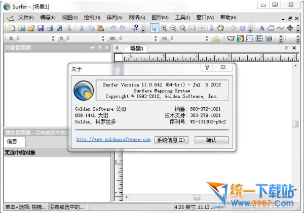 Surfer11汉化版下载 