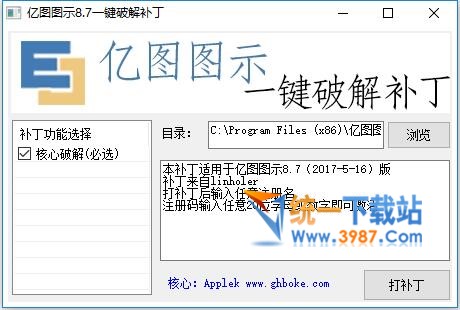 亿图图示8.7破解补丁下载