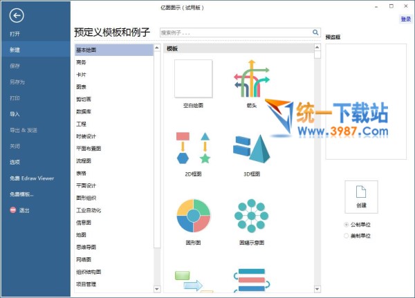 亿图图示9.0一键激活补丁