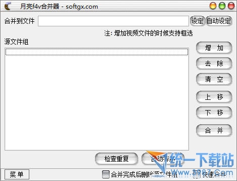 月亮f4v合并器 1.1.4官方版